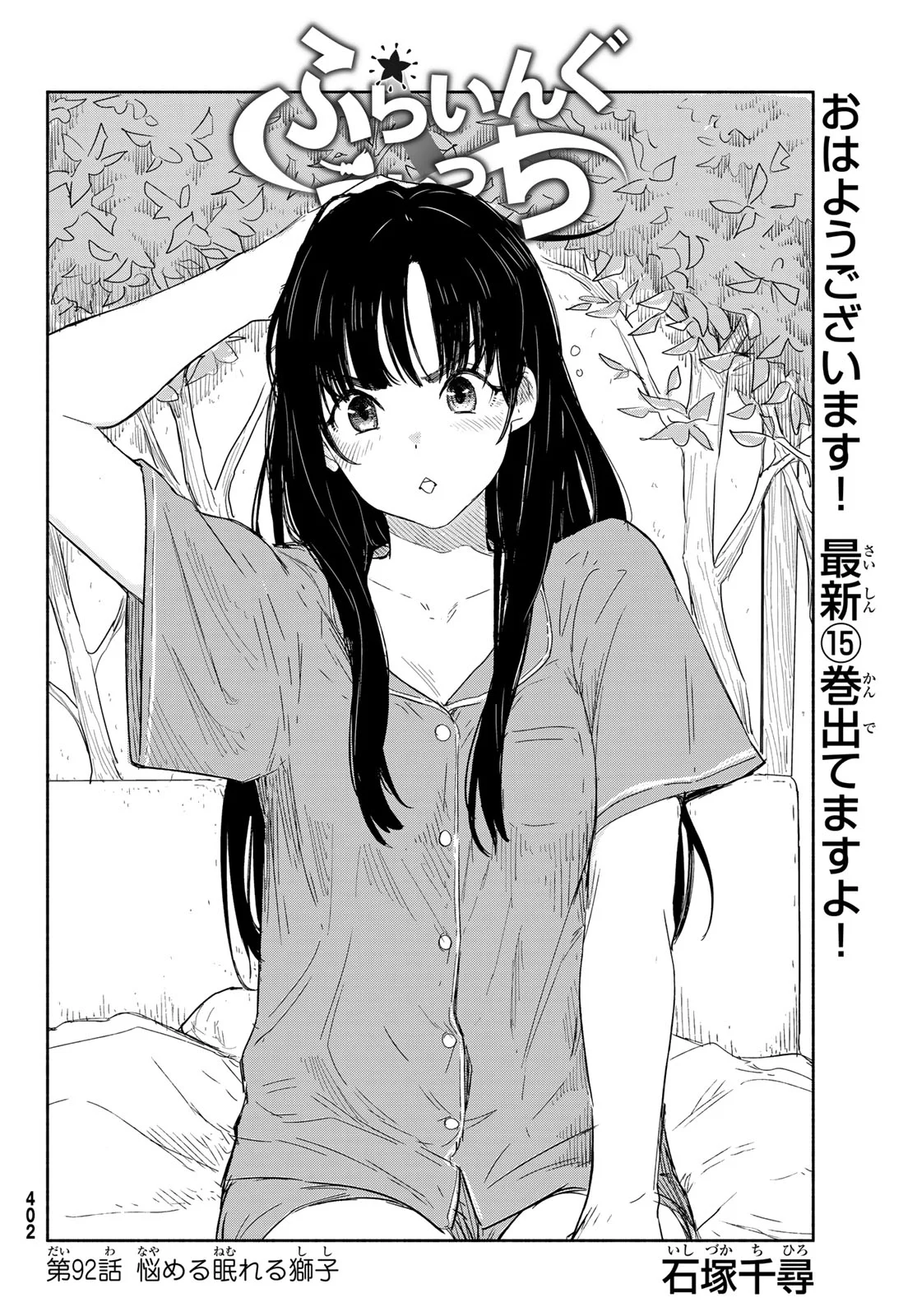 Read FLYING WITCH - RAW Chapter 92 [High Quality / Full] - Page 2 - nicomanga.com