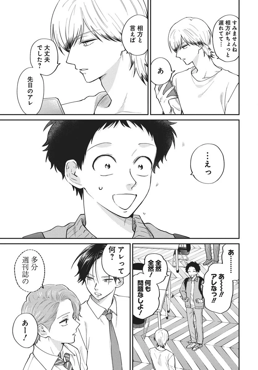 Read Niramekko Chapter 33 [High Quality / Full] - Page 7 - nicomanga.com