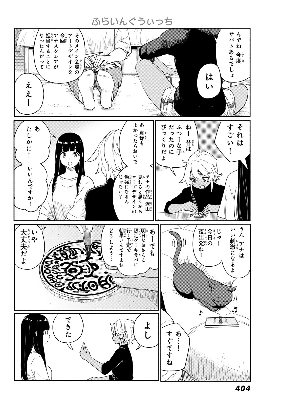 Read FLYING WITCH - RAW Chapter 92 [High Quality / Full] - Page 4 - nicomanga.com