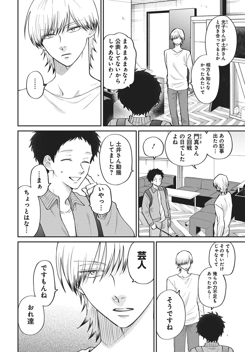 Read Niramekko Chapter 33 [High Quality / Full] - Page 8 - nicomanga.com