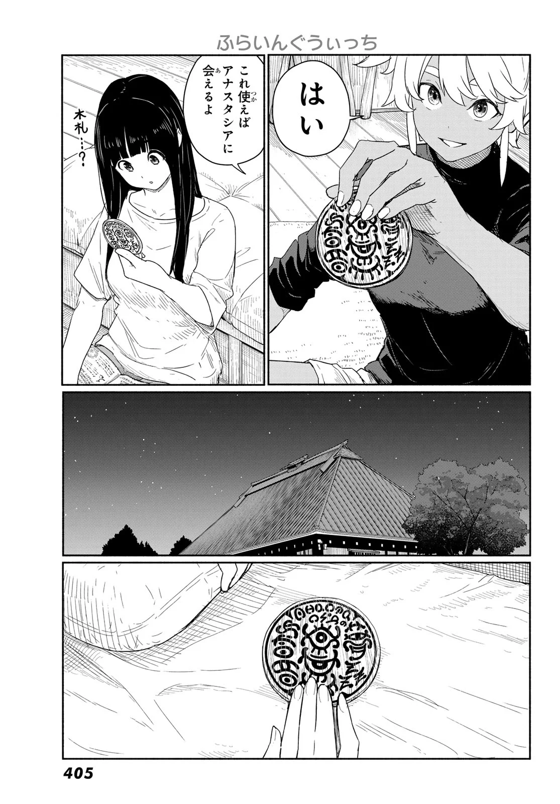 Read FLYING WITCH - RAW Chapter 92 [High Quality / Full] - Page 5 - nicomanga.com