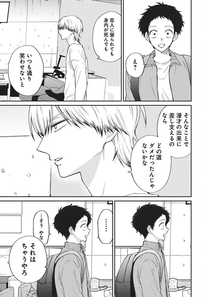 Read Niramekko Chapter 33 [High Quality / Full] - Page 9 - nicomanga.com