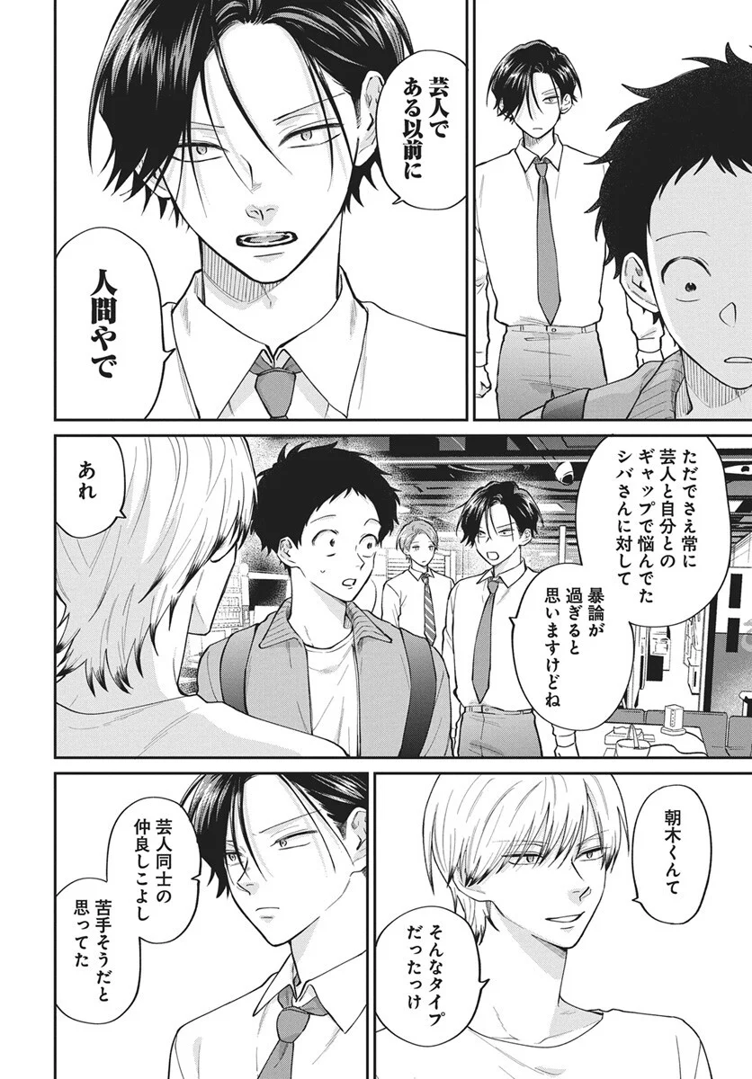 Read Niramekko Chapter 33 [High Quality / Full] - Page 10 - nicomanga.com