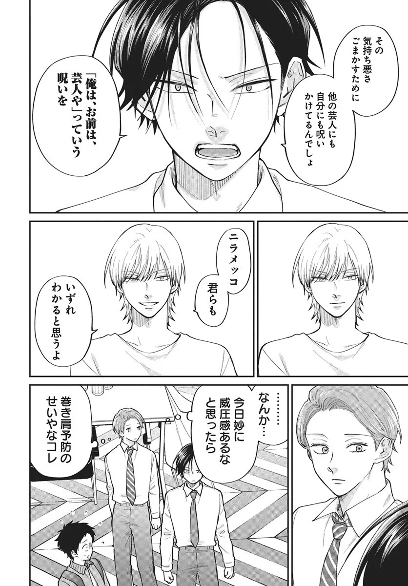 Read Niramekko Chapter 33 [High Quality / Full] - Page 12 - nicomanga.com