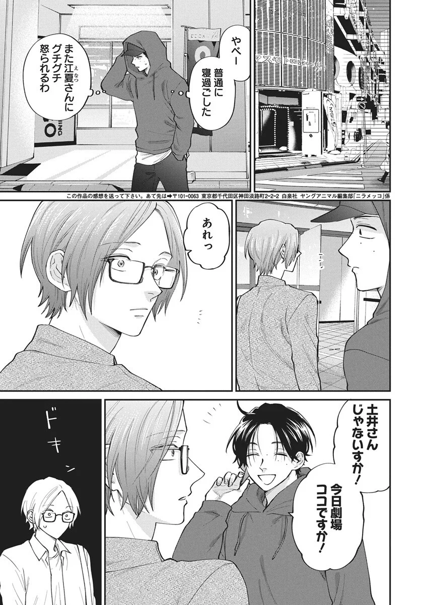 Read Niramekko Chapter 33 [High Quality / Full] - Page 13 - nicomanga.com