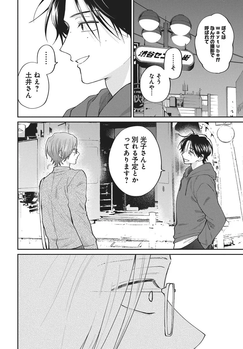 Read Niramekko Chapter 33 [High Quality / Full] - Page 14 - nicomanga.com