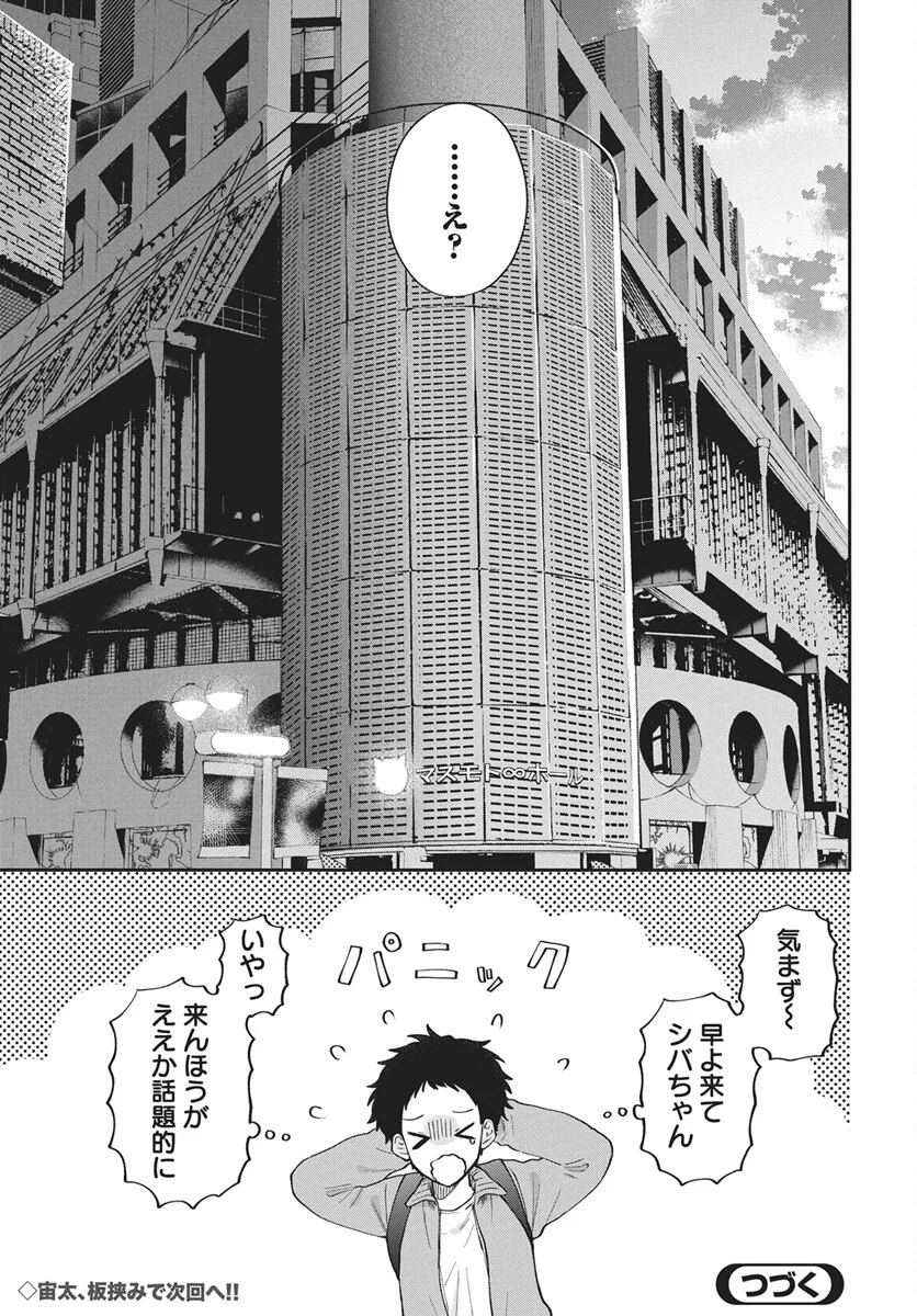 Read Niramekko Chapter 33 [High Quality / Full] - Page 15 - nicomanga.com