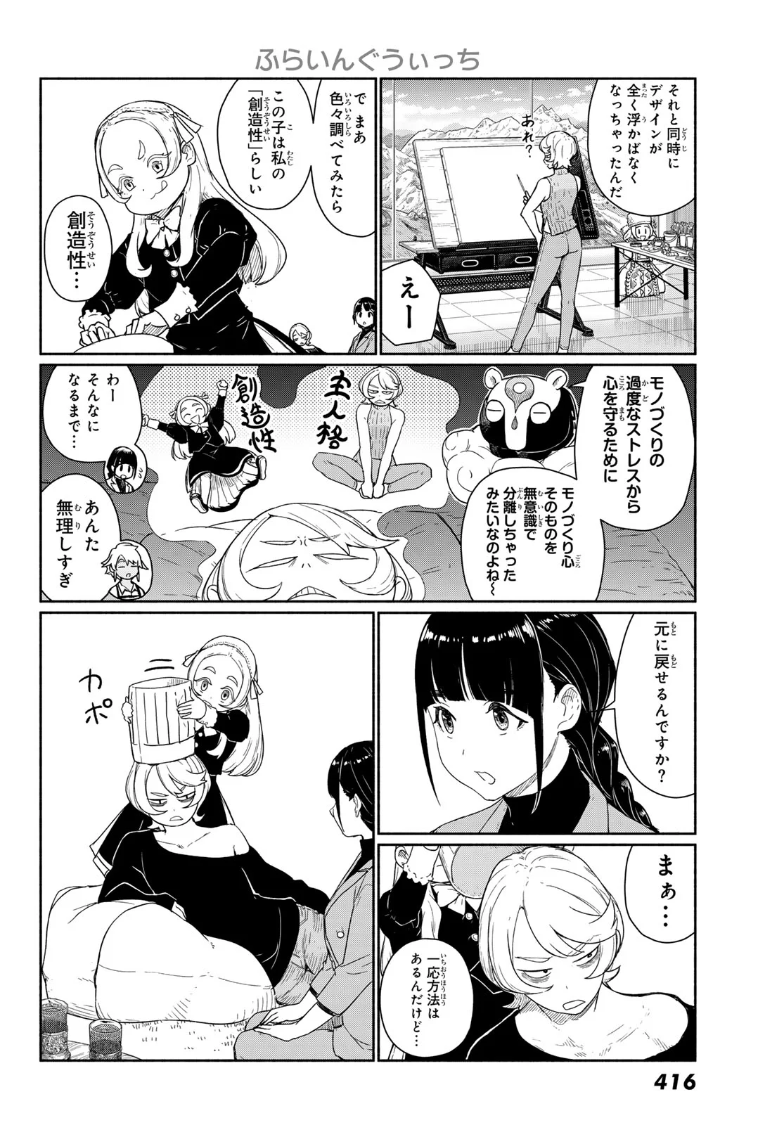 Read FLYING WITCH - RAW Chapter 92 [High Quality / Full] - Page 16 - nicomanga.com