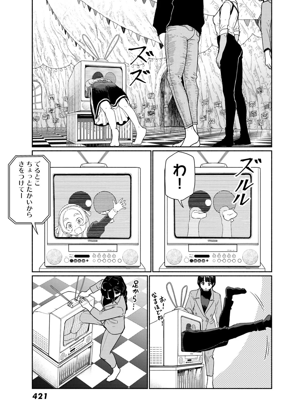 Read FLYING WITCH - RAW Chapter 92 [High Quality / Full] - Page 21 - nicomanga.com
