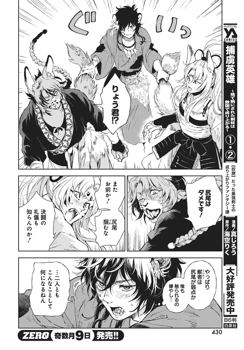 Read Jamijami Chapter 7 [High Quality / Full] - Page 18 - nicomanga.com