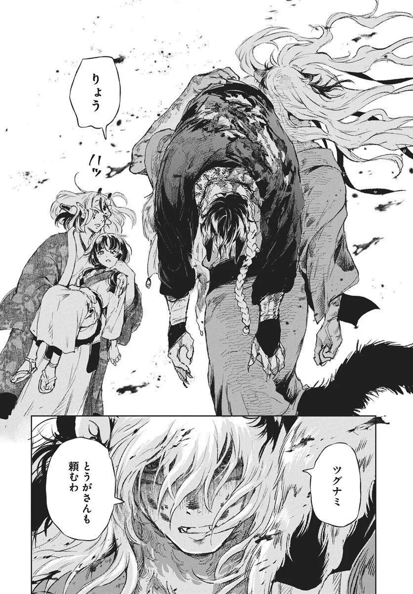 Read Jamijami Chapter 7 [High Quality / Full] - Page 32 - nicomanga.com
