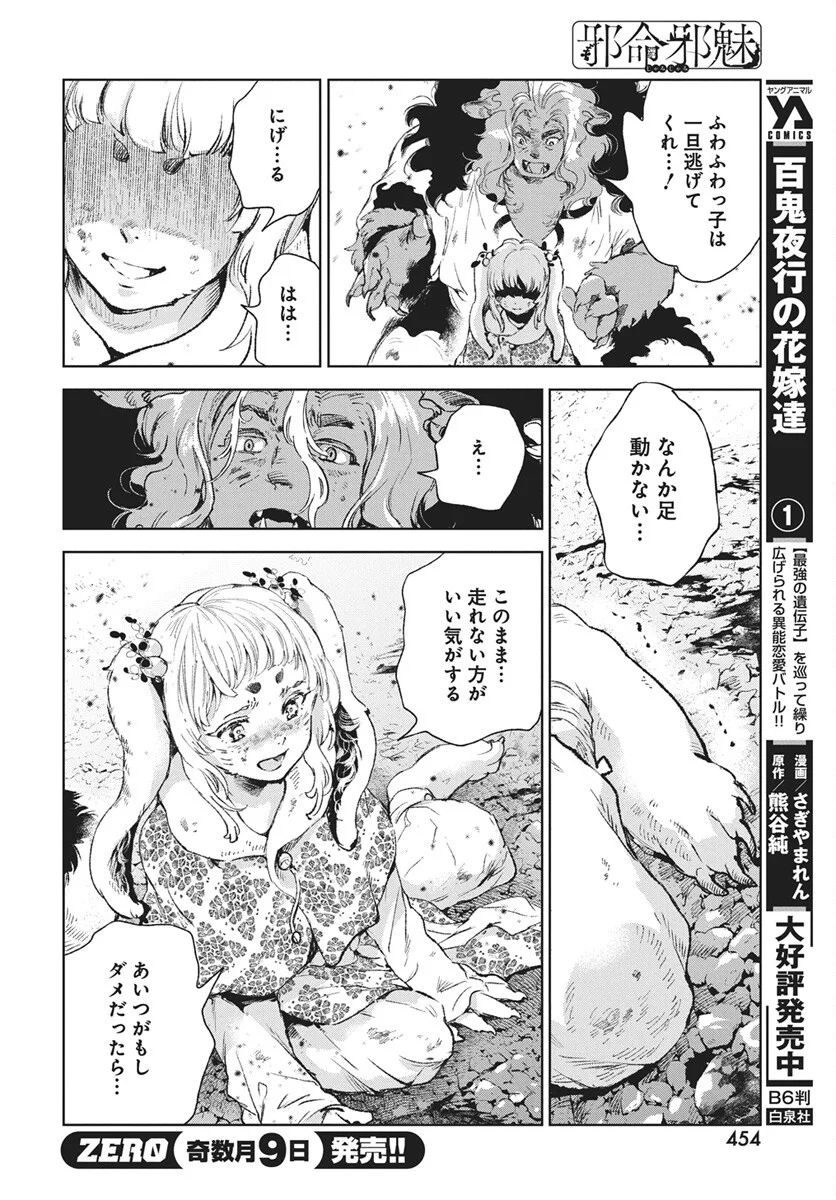 Read Jamijami Chapter 7 [High Quality / Full] - Page 42 - nicomanga.com