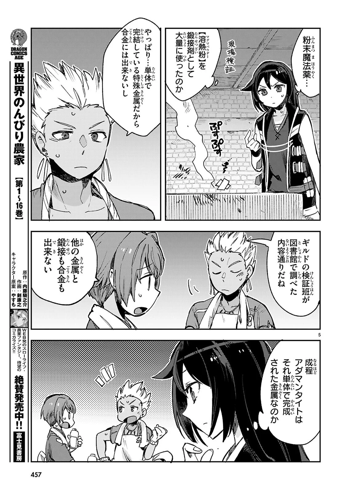 Read ONLY SENSE ONLINE - RAW Chapter 140 [High Quality / Full] - Page 5 - nicomanga.net