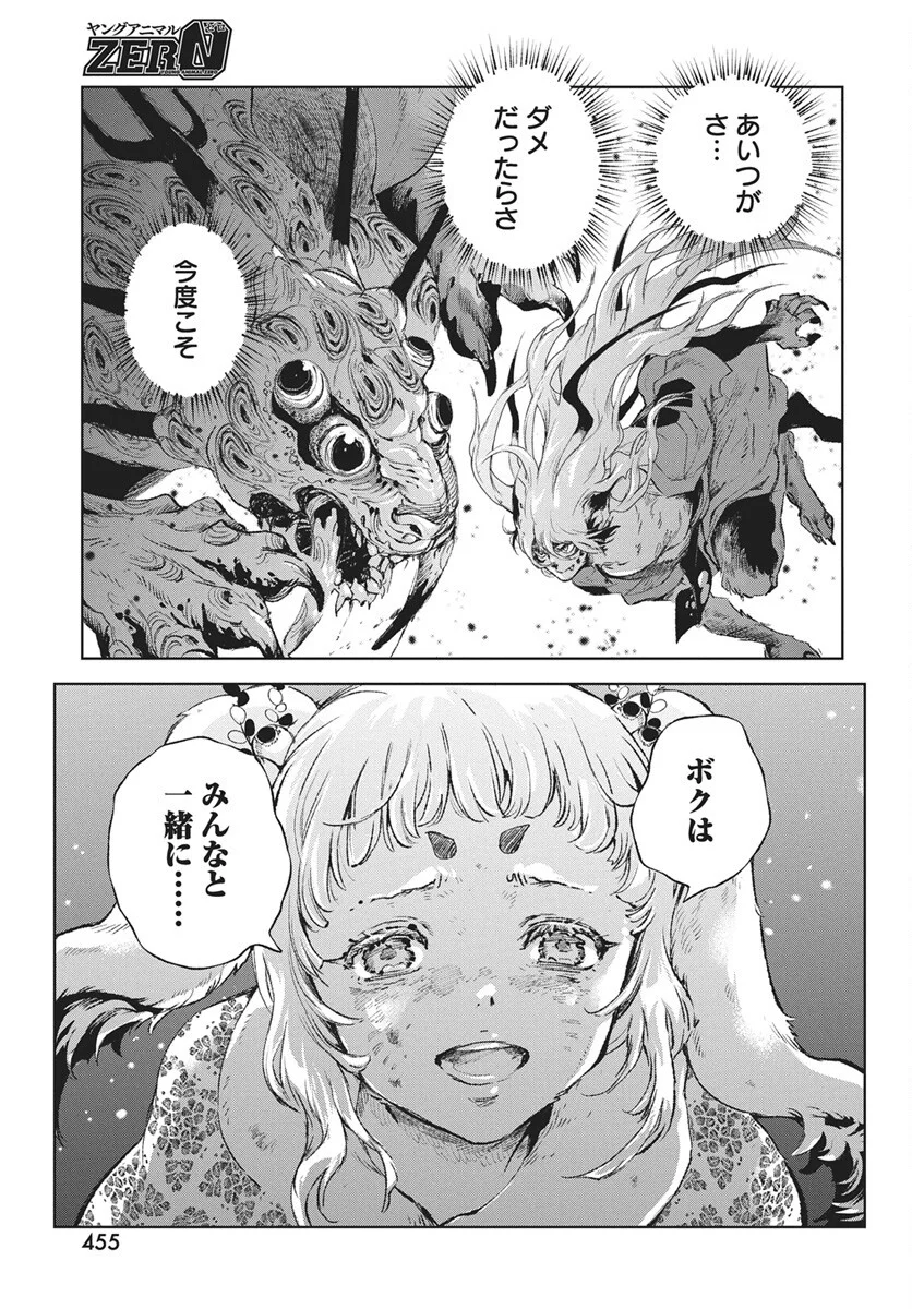 Read Jamijami Chapter 7 [High Quality / Full] - Page 43 - nicomanga.com