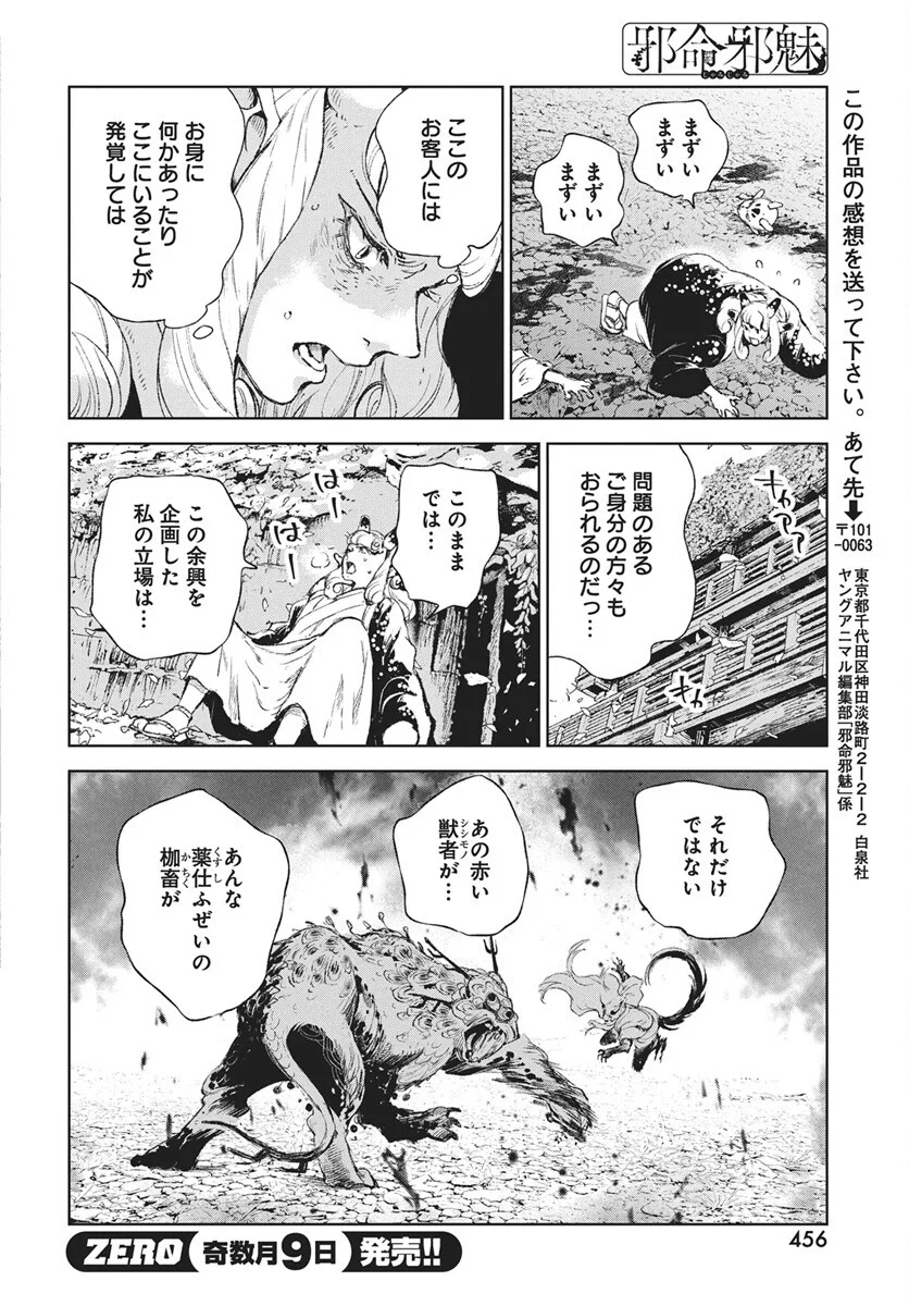 Read Jamijami Chapter 7 [High Quality / Full] - Page 44 - nicomanga.com