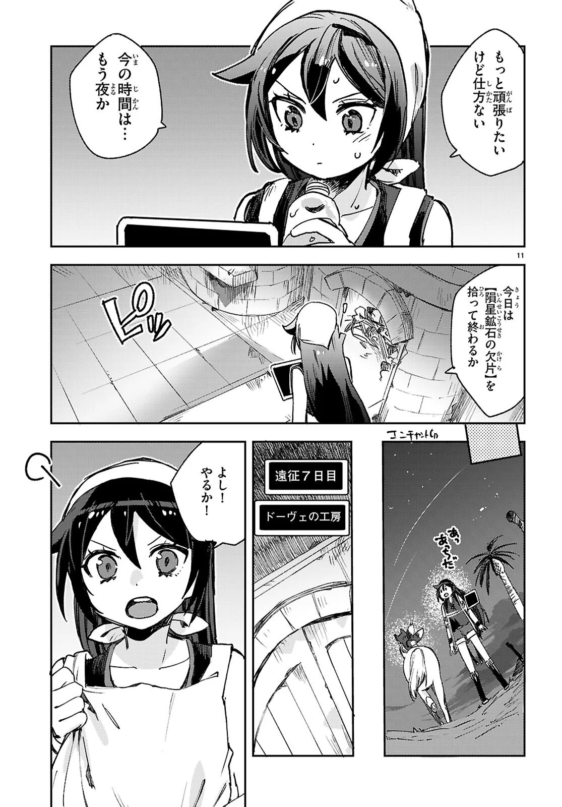 Read ONLY SENSE ONLINE - RAW Chapter 140 [High Quality / Full] - Page 11 - nicomanga.net