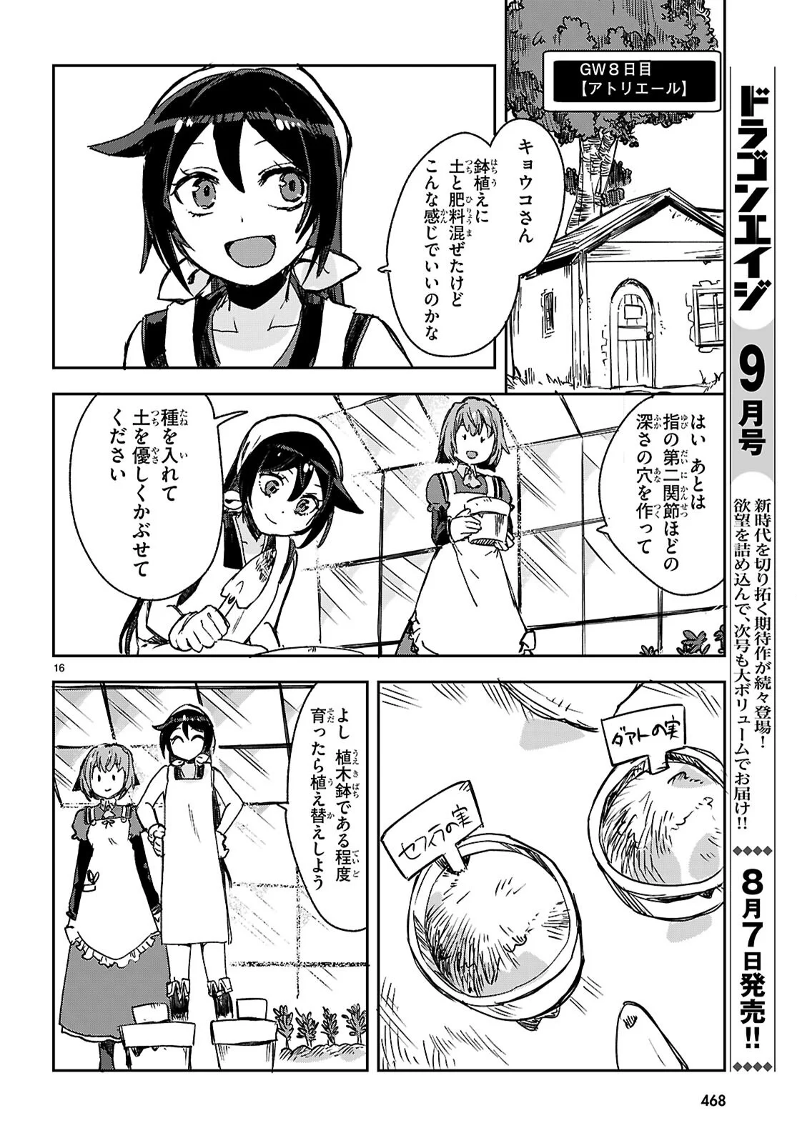 Read ONLY SENSE ONLINE - RAW Chapter 140 [High Quality / Full] - Page 16 - nicomanga.net