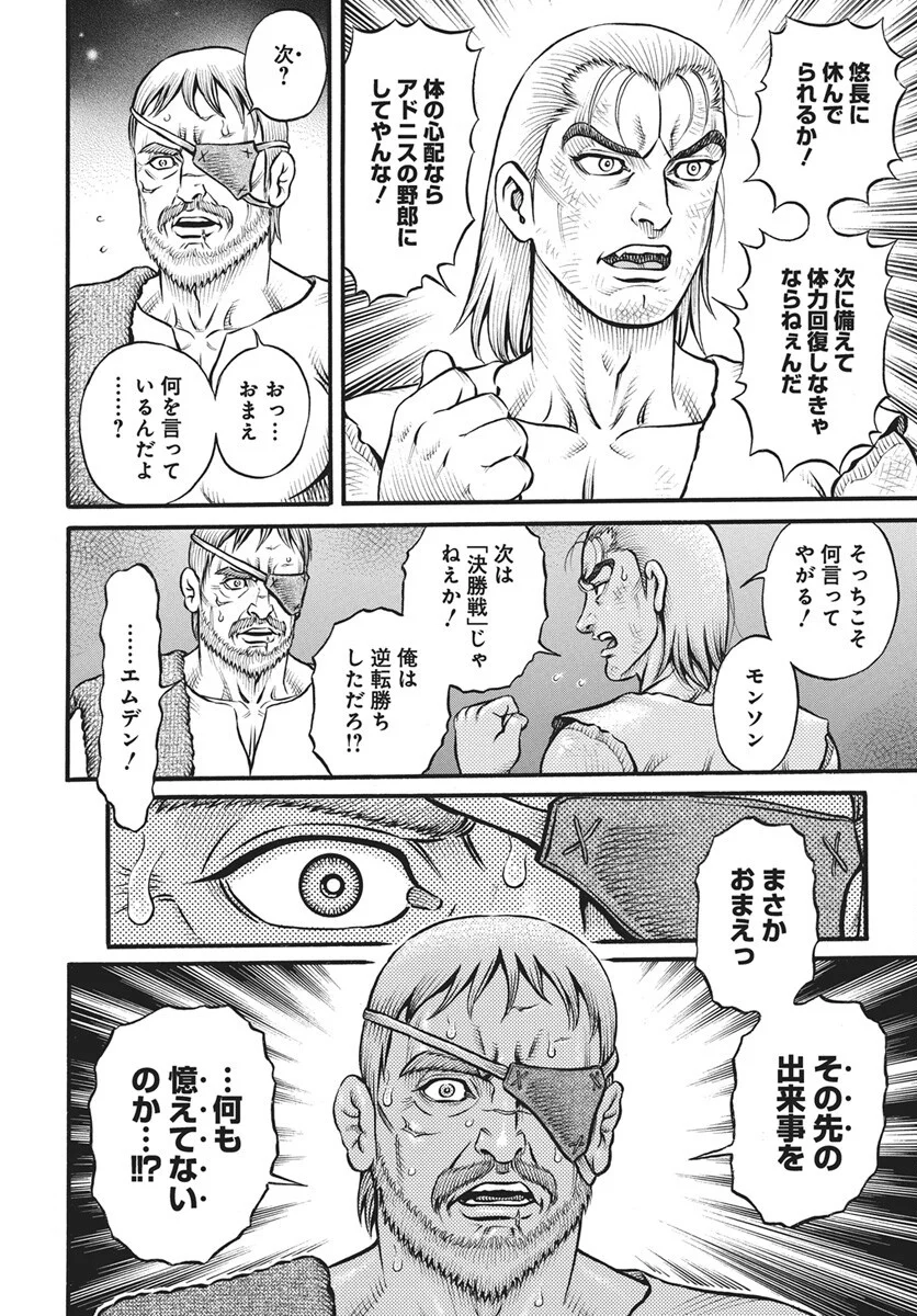 Read Kendo Shitouden Cestvs Chapter 113 [High Quality / Full] - Page 10 - nicomanga.com