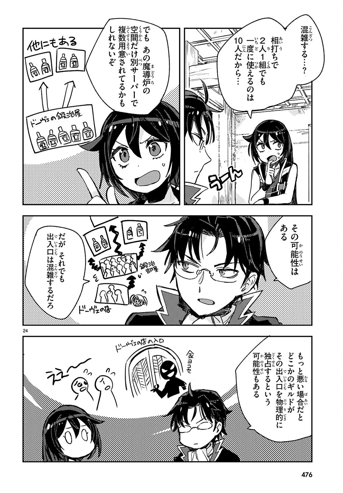 Read ONLY SENSE ONLINE - RAW Chapter 140 [High Quality / Full] - Page 24 - nicomanga.net