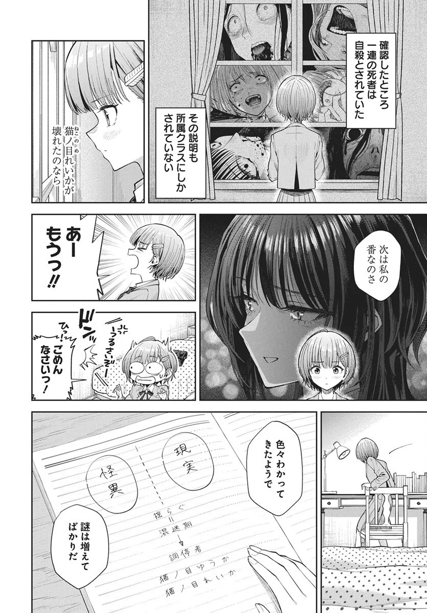 NEKONOME YUUKA WA KATARU BEKARAZU Chapter 5 page 2 - nihonkuni.com