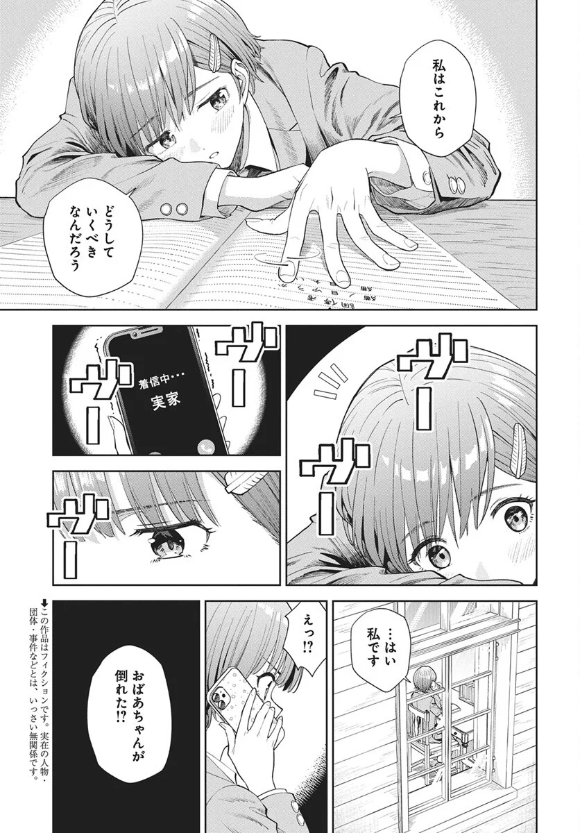 NEKONOME YUUKA WA KATARU BEKARAZU Chapter 5 page 3 - nihonkuni.com