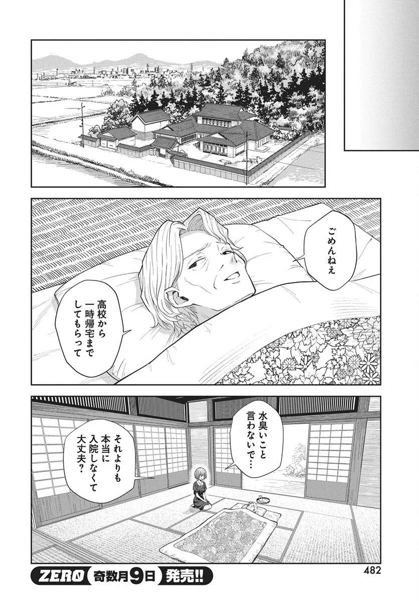 NEKONOME YUUKA WA KATARU BEKARAZU Chapter 5 page 4 - nihonkuni.com