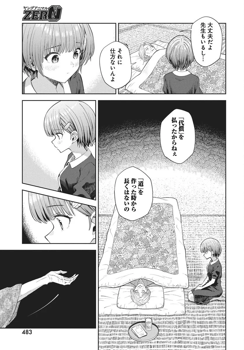 NEKONOME YUUKA WA KATARU BEKARAZU Chapter 5 page 5 - nihonkuni.com