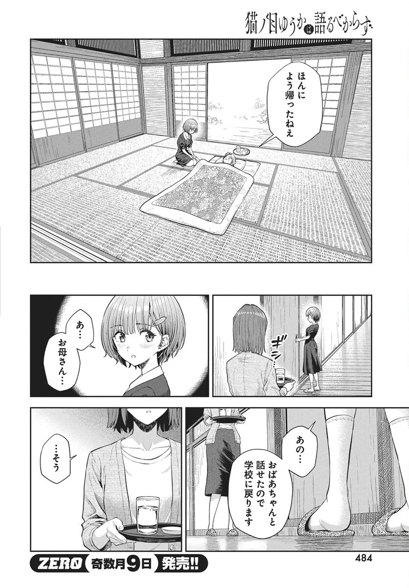NEKONOME YUUKA WA KATARU BEKARAZU Chapter 5 page 6 - nihonkuni.com