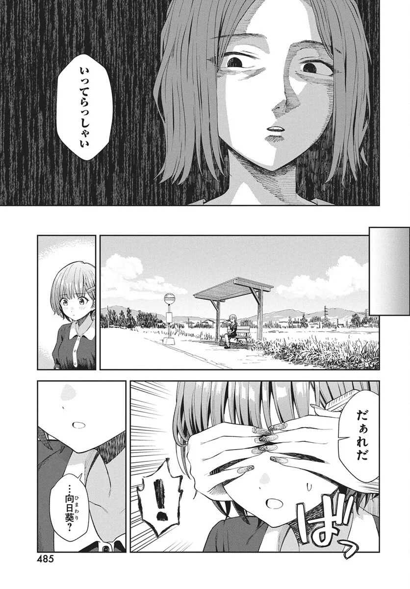 NEKONOME YUUKA WA KATARU BEKARAZU Chapter 5 page 7 - nihonkuni.com