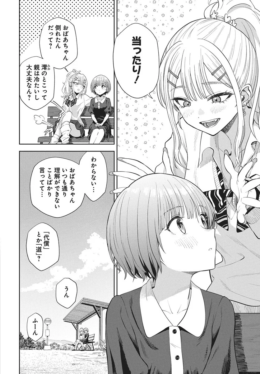 NEKONOME YUUKA WA KATARU BEKARAZU Chapter 5 page 8 - nihonkuni.com