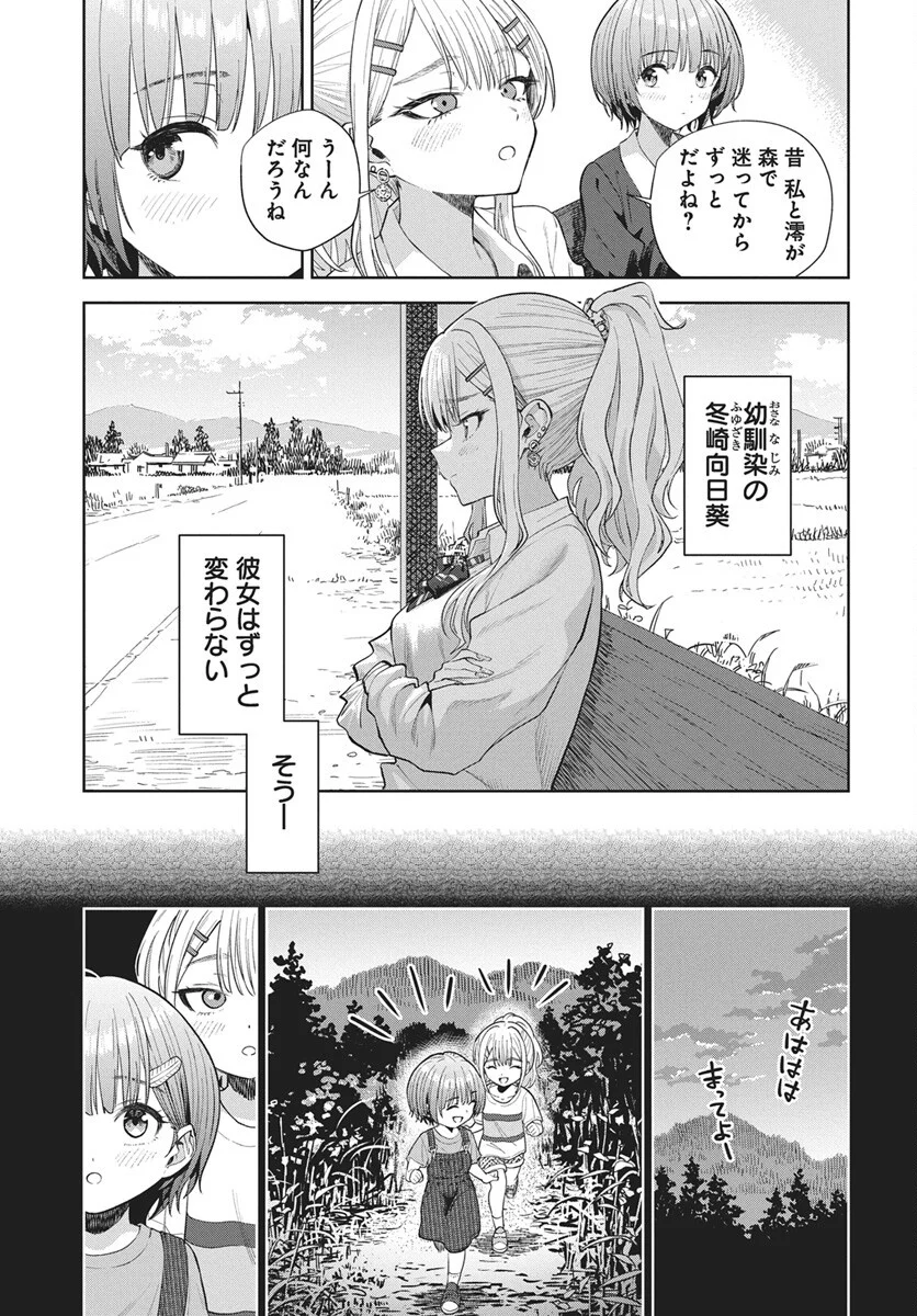 NEKONOME YUUKA WA KATARU BEKARAZU Chapter 5 page 9 - nihonkuni.com
