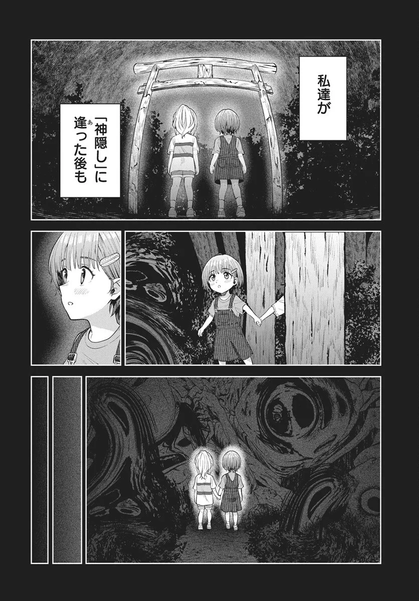 NEKONOME YUUKA WA KATARU BEKARAZU Chapter 5 page 10 - nihonkuni.com
