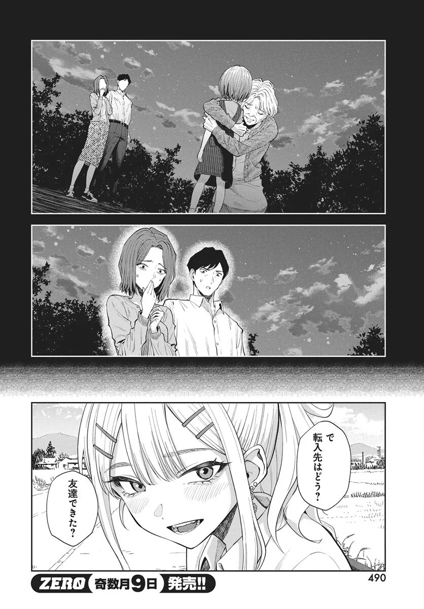 NEKONOME YUUKA WA KATARU BEKARAZU Chapter 5 page 12 - nihonkuni.com