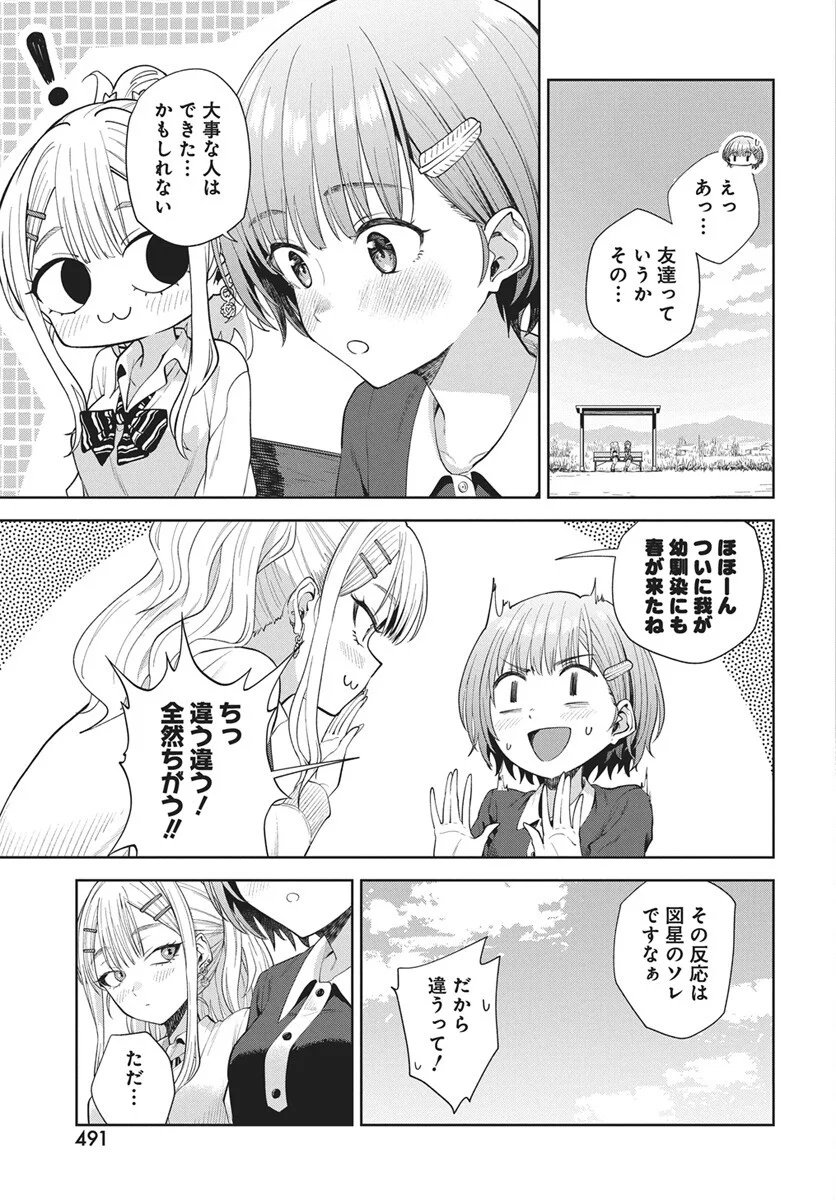 NEKONOME YUUKA WA KATARU BEKARAZU Chapter 5 page 13 - nihonkuni.com