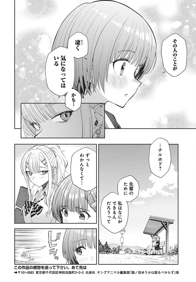 NEKONOME YUUKA WA KATARU BEKARAZU Chapter 5 page 14 - nihonkuni.com