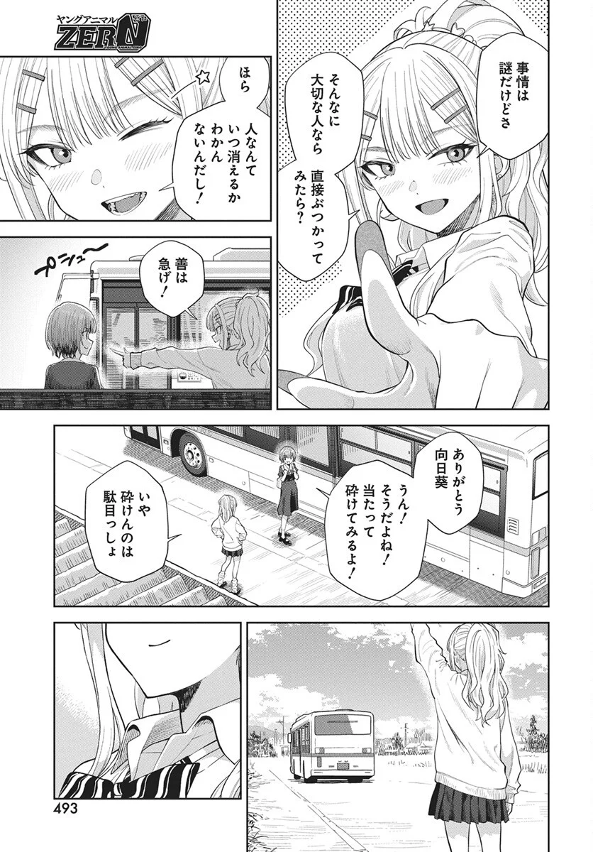 NEKONOME YUUKA WA KATARU BEKARAZU Chapter 5 page 15 - nihonkuni.com