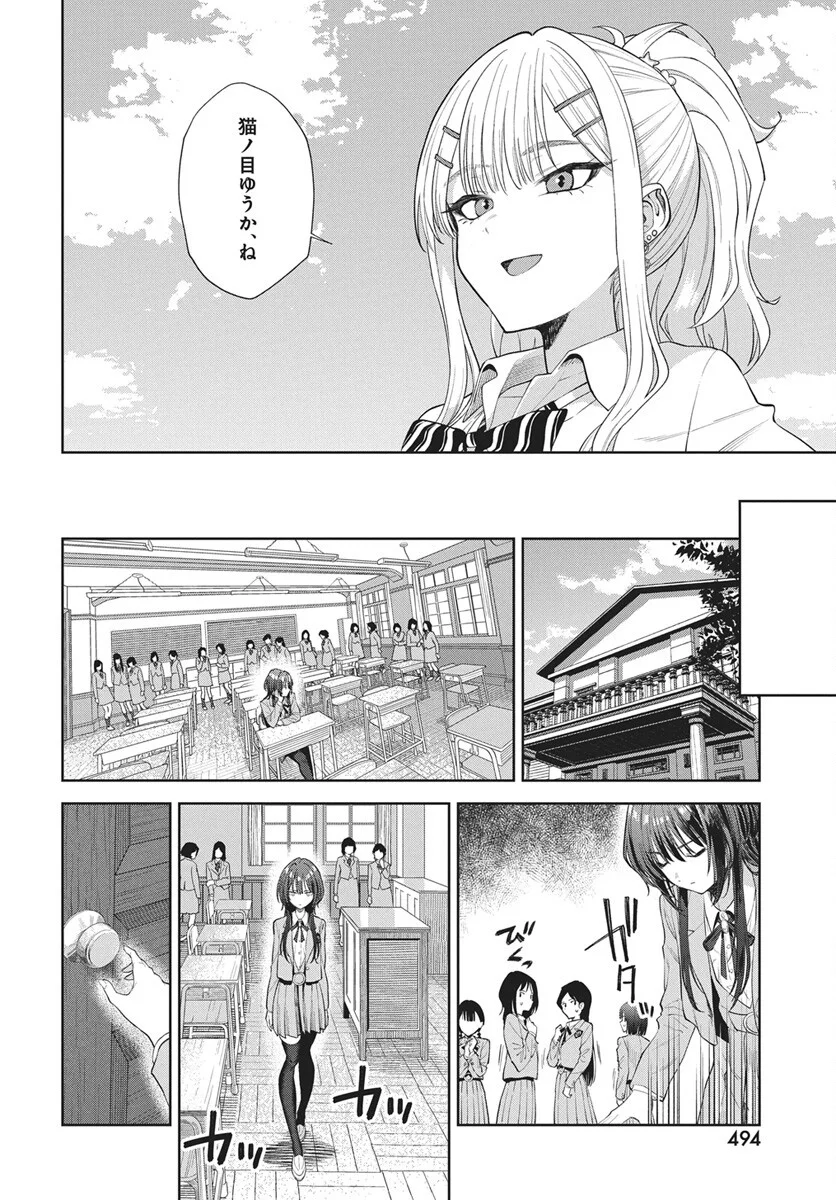 NEKONOME YUUKA WA KATARU BEKARAZU Chapter 5 page 16 - nihonkuni.com