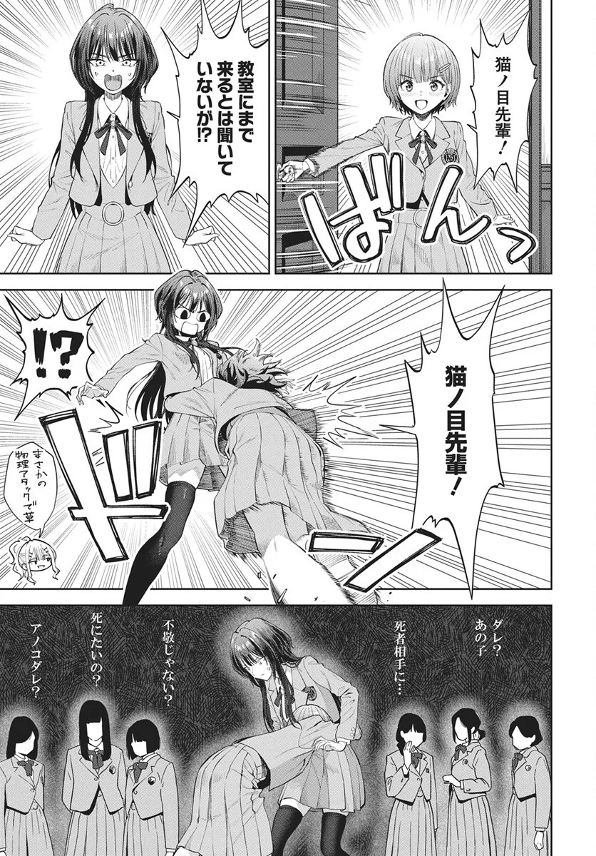 NEKONOME YUUKA WA KATARU BEKARAZU Chapter 5 page 17 - nihonkuni.com