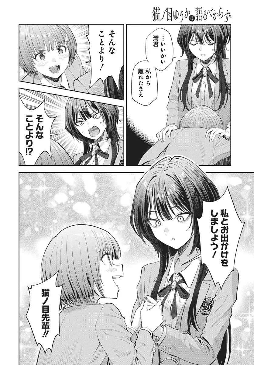 NEKONOME YUUKA WA KATARU BEKARAZU Chapter 5 page 18 - nihonkuni.com
