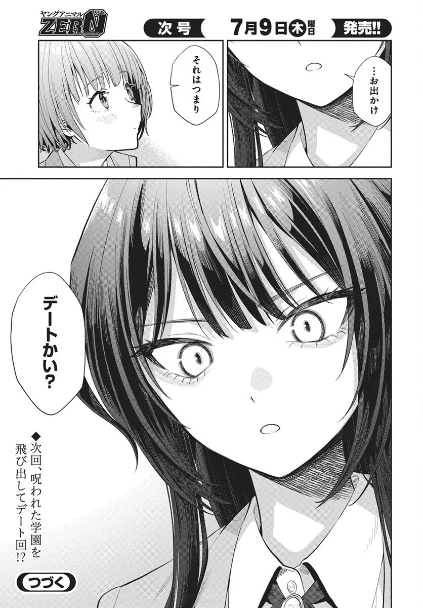 NEKONOME YUUKA WA KATARU BEKARAZU Chapter 5 page 19 - nihonkuni.com