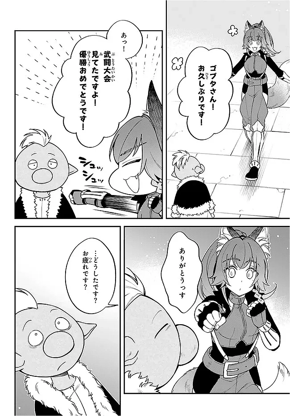 Slime Another Story: Trinity of the Magic Kingdom (Manga) Chapter 126 page 4 - nihonkuni.com