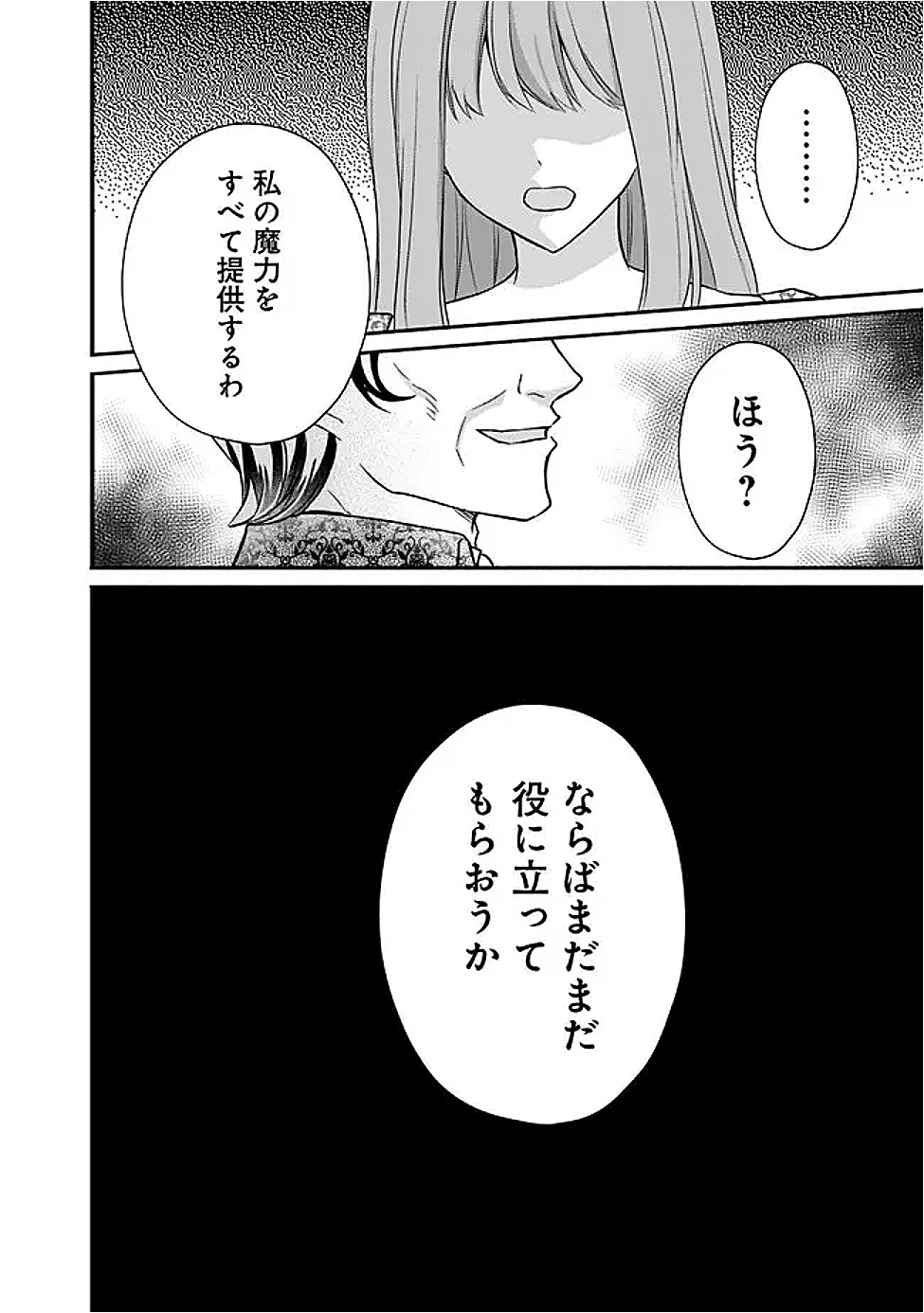 YOGEN SARETA AKUYAKU REIJOU WA KOTORI TO UTAU: MIRAI WO SHIRU SENZOKU SHITSUJI NI “KIMI WO SUKUU” TO IWAREMASHITA Chapter 13 - Page 4