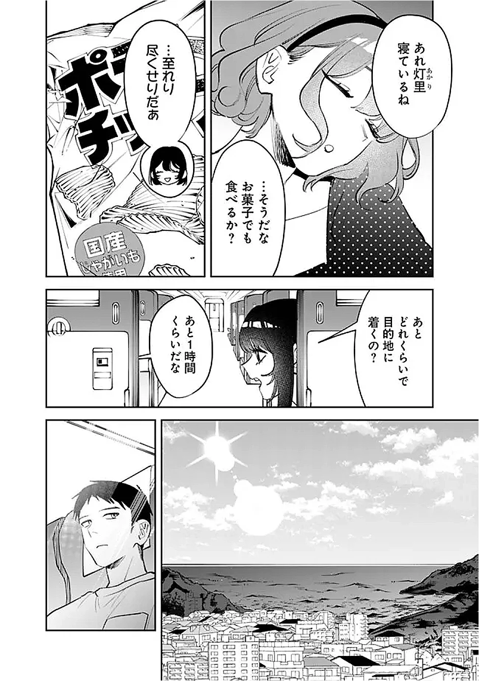 KOKO JIDAI NI GOMANDATTA JOU SAMA TO NO DOSEI SEIKATSU HA IGAITO IGOKOCHI GA WARUKUNAI Chapter 39 page 4 - nihonkuni.com