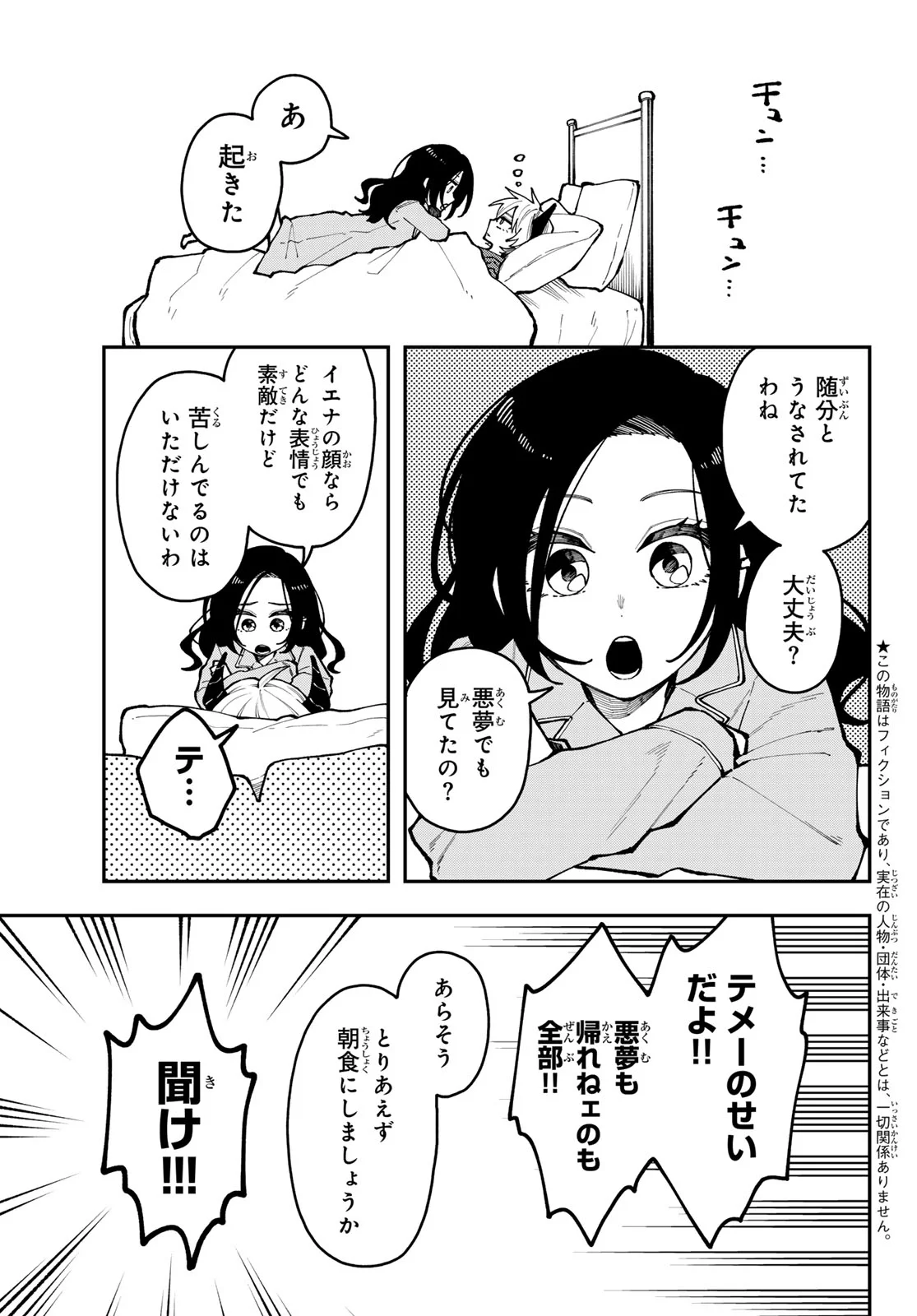 Read I HATE YOU Chapter 2 [High Quality / Full] - Page 3 - nicomanga.com