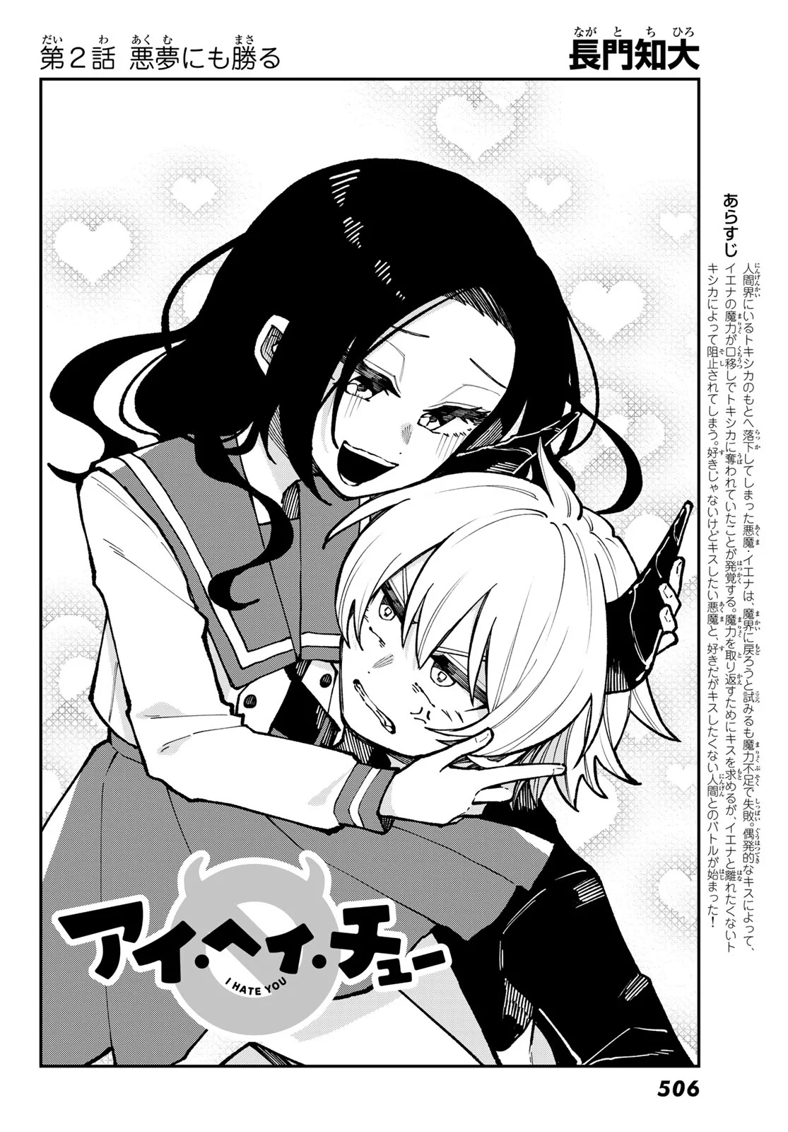 Read I HATE YOU Chapter 2 [High Quality / Full] - Page 4 - nicomanga.com