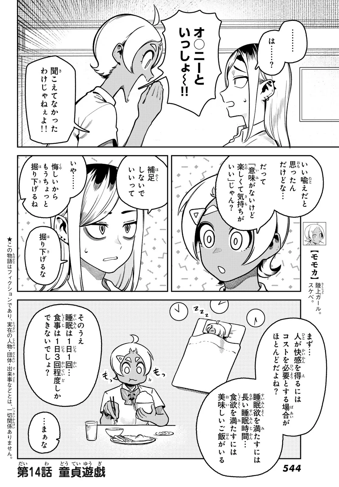 Read OMAE GA YATTAN DARO! Chapter 14 [High Quality / Full] - Page 2 - dark.nicomanga.com