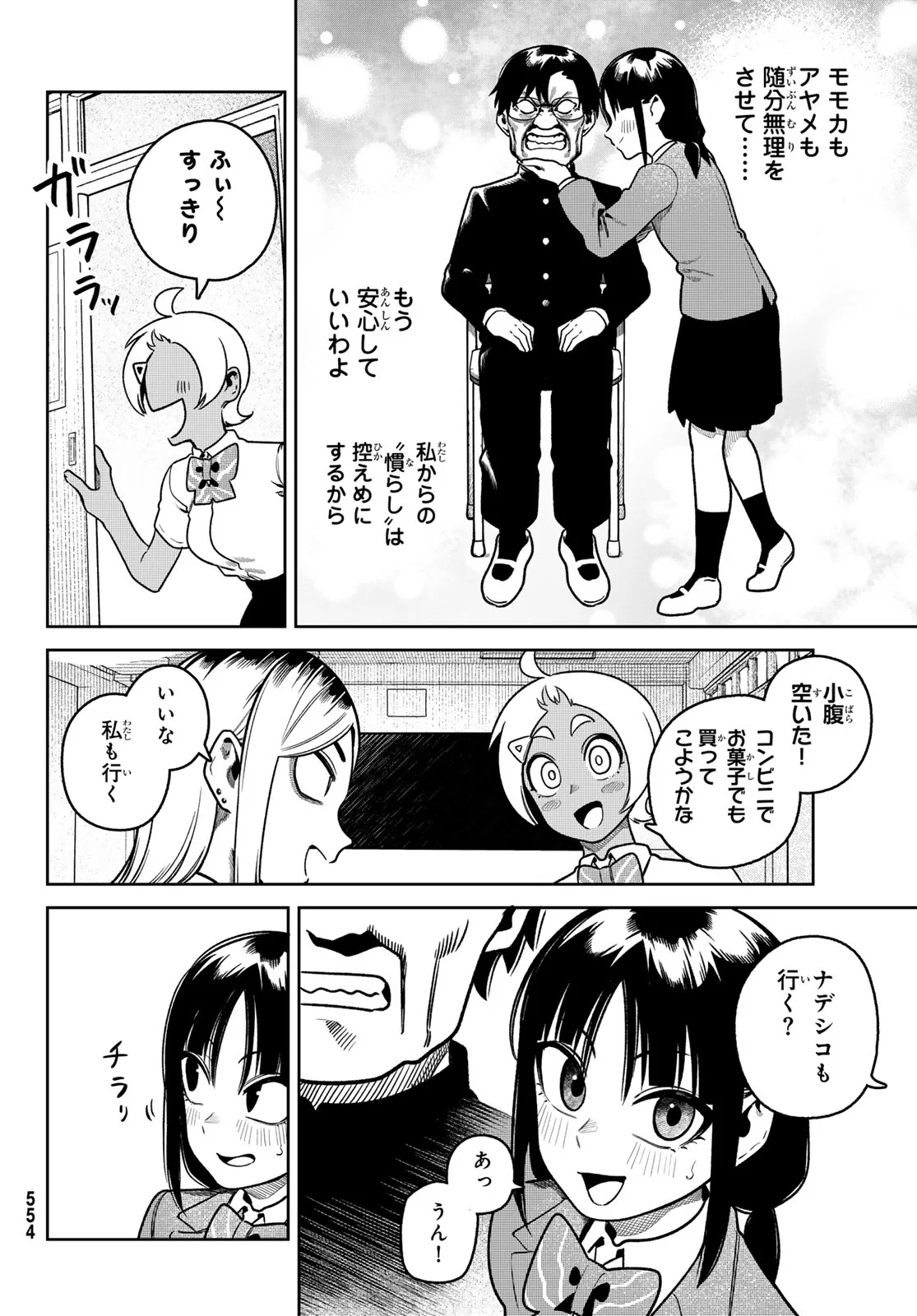 Read OMAE GA YATTAN DARO! Chapter 14 [High Quality / Full] - Page 12 - dark.nicomanga.com