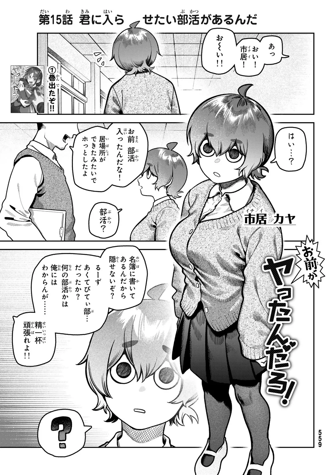 Read OMAE GA YATTAN DARO! Chapter 15 [High Quality / Full] - Page 1 - dark.nicomanga.com