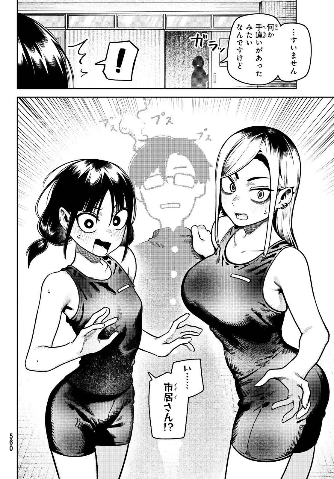 Read OMAE GA YATTAN DARO! Chapter 15 [High Quality / Full] - Page 2 - dark.nicomanga.com