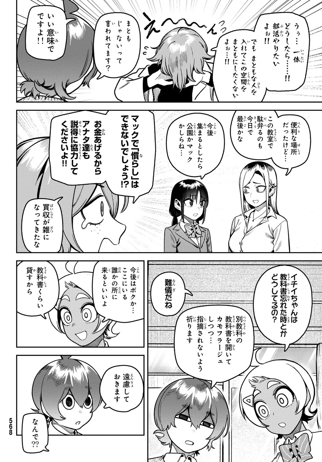 Read OMAE GA YATTAN DARO! Chapter 15 [High Quality / Full] - Page 10 - dark.nicomanga.com